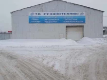 Офис Резинотехник в Ярославле