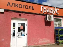 магазин алкогольной продукции Градус широты душевной в Туле