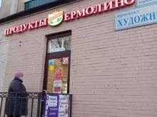 фирменный магазин Ермолино в Санкт-Петербурге