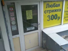 эконом-парикмахерская Зазеркалье в Краснодаре