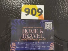 торговая компания товаров для дома и путешествий Home&travel в Московском