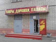 Ковры на 66, улица Аллея Труда, 56 