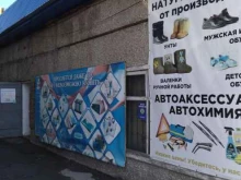 оптово-розничный магазин Мой любимый в Томске