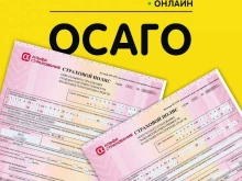 страховое агентство Купи ОСАГО в Мурманске