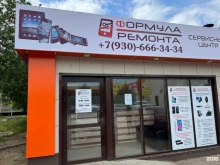 сервисный центр Формула ремонта в Волжском
