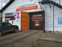 автосервис Механик@ в Иваново