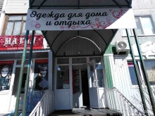 магазин домашнего текстиля и спортивной одежды Фантазия в Тобольске