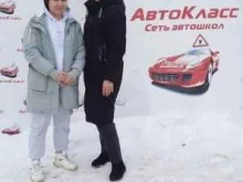 автошкола Автокласс в Нижнекамске