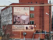 гостиный дом Добрый кот в Ижевске