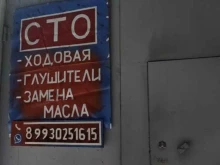 автосервис Auto pro в Бердске