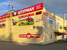 торгово-сервисная компания Штурман в Ижевске