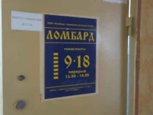 Ломбарды Ломбард городской центр расчетов в Комсомольске-на-Амуре