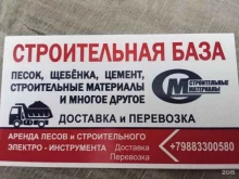 Песок / Щебень Строительная база в Новороссийске