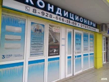 торгово-монтажная фирма ХолодOff в Сочи