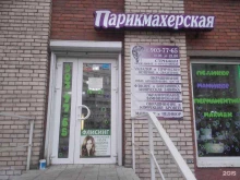 парикмахерская Рай в Санкт-Петербурге