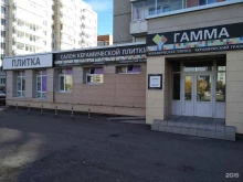 оптово-розничный магазин керамической плитки и керамогранита Гамма в Красноярске