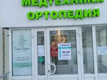 магазин медтехники и ортопедии МедикаМ в Перми