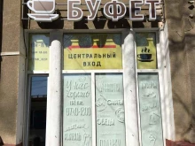 кофейня-едамаркет Тот самый буфет в Кемерово