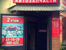 магазин автотоваров Новый в Костроме