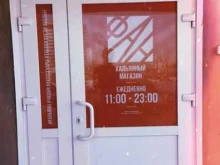 Табачные изделия Фан в Красноярске
