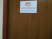 Строительство / ремонт дорог Спецстройиндустрия в Анапе