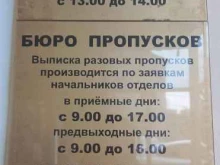 бюро пропусков Администрация Краснодарского края в Краснодаре