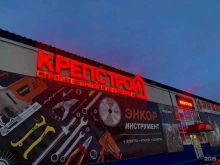 строительный супермаркет Крепстрой в Ухте