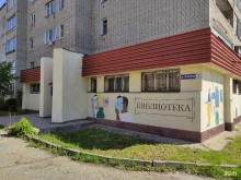 Библиотеки Арт-библиотека в Коломне