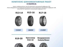 шиномонтажная мастерская Агос-Авто в Ижевске