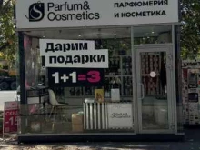 магазин парфюмерии и косметики S Parfum&Cosmetics в Махачкале