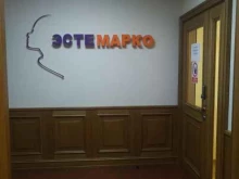 компания по продаже товаров для эстетической медицины Эстемарко в Москве