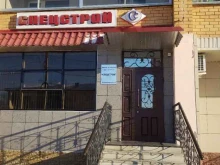 производственно-строительная компания Спецстрой в Благовещенске