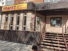 телекоммуникационная компания Уфанет в Благовещенске