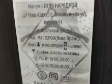 магазин женской одежды Будь Нарядной в Новокузнецке