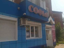 универсальный магазин Софья в Прокопьевске