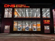 супермаркет цифровой и бытовой техники DNS в Перми