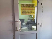 сервисный центр Моби сервис в Иркутске