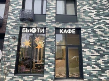 бьюти-кафе 10 o`clock в Москве