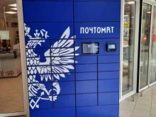 почтомат Почта России в Перми
