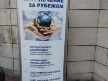Услуги по организации родов / лечения за рубежом Уцмс лезар в Москве
