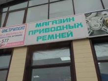Автозапчасти для иномарок Магазин приводных ремней в Омске