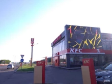 ресторан быстрого обслуживания KFC в Набережных Челнах