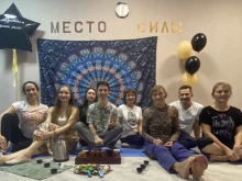 студия здорового образа жизни Место силы в Ижевске