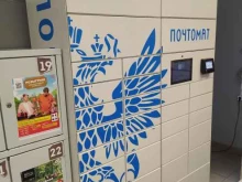 почтомат №916166 Почта России в Кирове