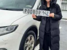 агентство по подбору автомобилей Подбор Авто142 в Кемерово