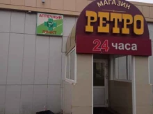 аптека Ретро в Петропавловске-Камчатском