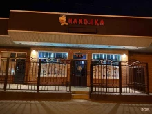 магазин Находка в Армавире