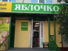 продуктовый магазин Яблочко в Магадане