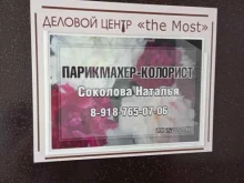 Парикмахерские Парикмахерская в Невинномысске