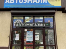 Автомасла / Мотомасла / Химия Автомагазин в Ессентуках